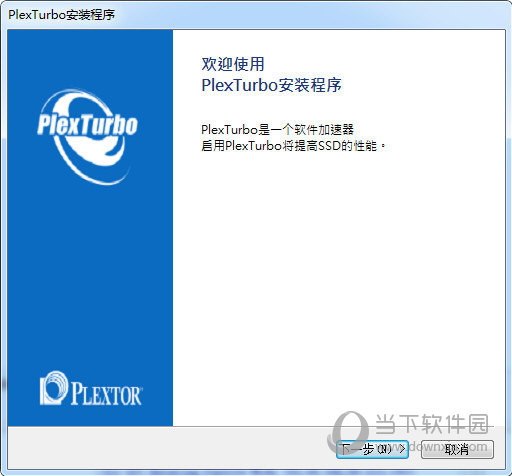 PlexTurbo(SSD优化工具) V3.0