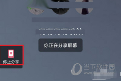 QQ开启分享屏幕功能