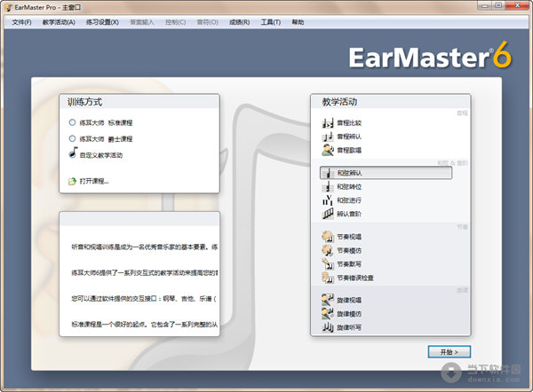 EarMasterPro(练耳软件) V6.1.648 官方版