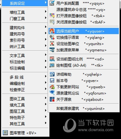 源泉建筑插件 V6.7.1 官方中文版