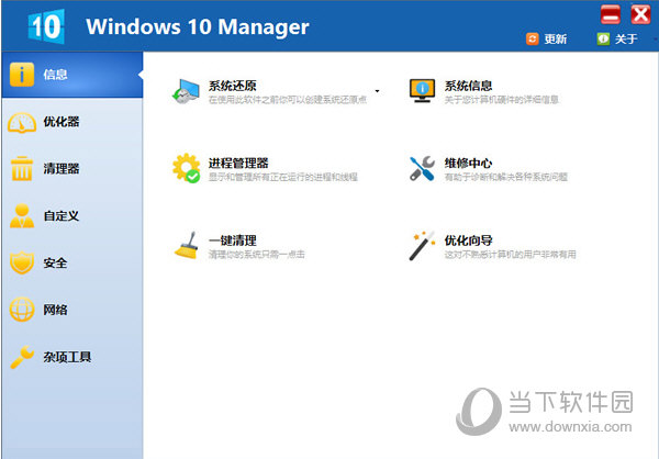 Windows 10 Manager V3.2.6 免费版
