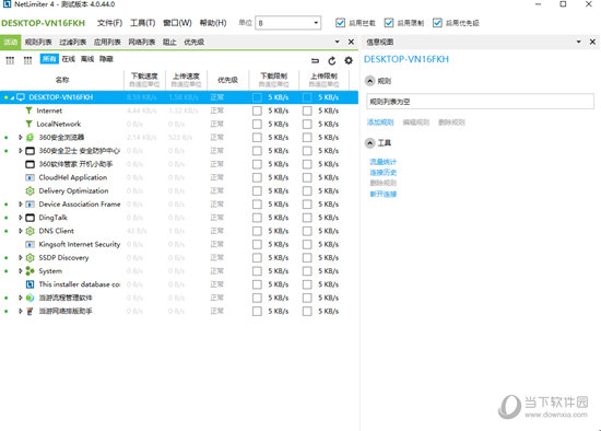 netlimiter4中文汉化版 V4.0.53.0 破解免费版