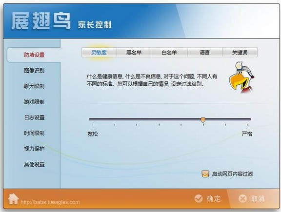 展翅鸟家长控制软件(网络爸爸反黄软件),超速浏览器, v27.0.0.0 中文版