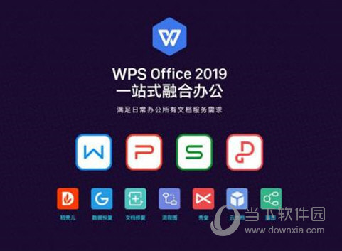 WPS2019正式版破解版 V11.1.0.9740 免安装版