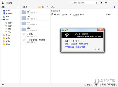 小筑笔记 V1.2.1 官方最新版