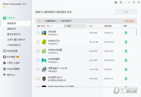 Iobit Uninstaller9.2Pro激活版 2020 中文破解版