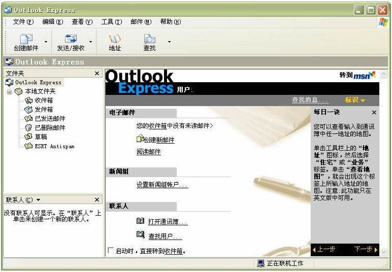 Outlook Express v6.0 Win10 中文版