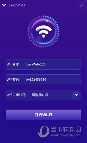 lazy WiFi(WIFI共享软件) V1.0 官方版