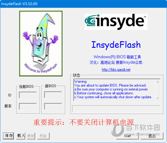 insydeflash强刷bios V5.59 官方版