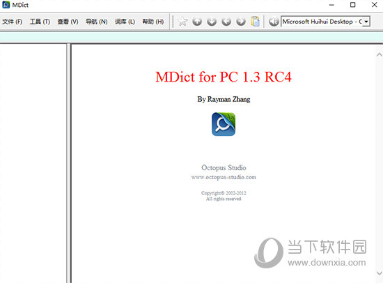MDict(电子辞典软件) V1.3 绿色版