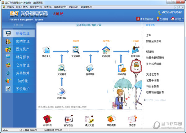 蓝灯财务软件 V3.5 官方专业版