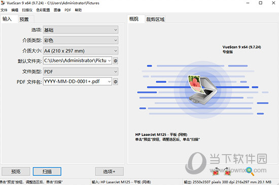 VueScan(底片扫描仪驱动工具) V9.7.24 绿色专业版