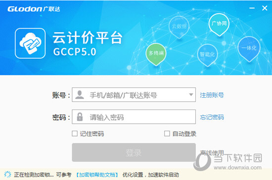 广联达云计价平台GCCP V5.0 官方全国版
