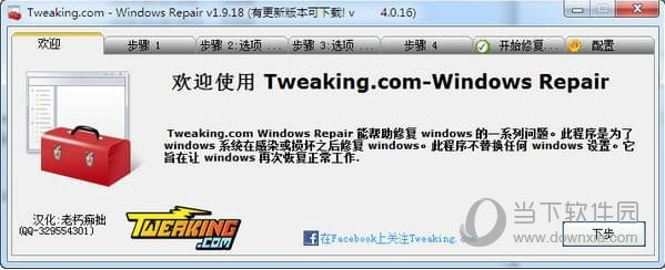 Windows Repair中文版 V4.7 免注册码版