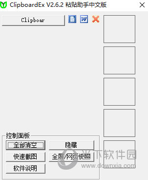 ClipboardEx(粘贴助手) V2.6.2 绿色中文版
