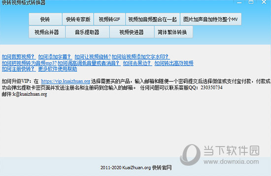 快转视频格式转换器 V16.1.0.0 免费中文版