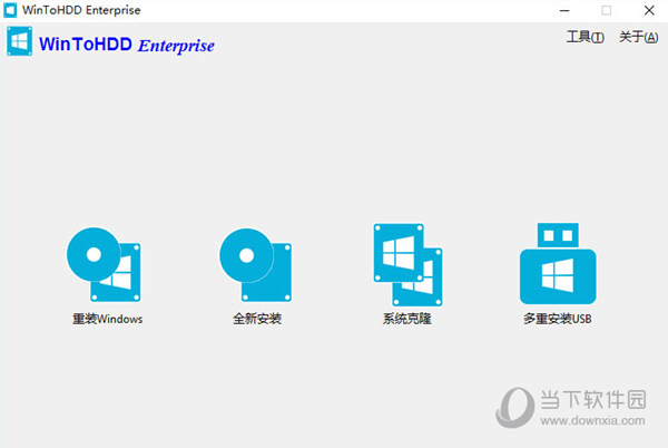 WinToHDD Enterprise企业版 V4.4 免费破解版
