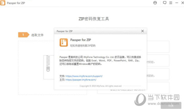 passper for zip破解版 V3.5.0.2 免费版