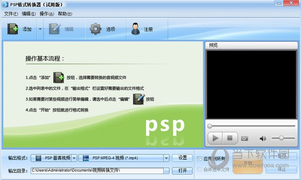 魔法PSP格式转换器  V5.0.520 官方版