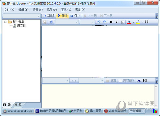 萝卜王Libone V2012.4.0 官方版