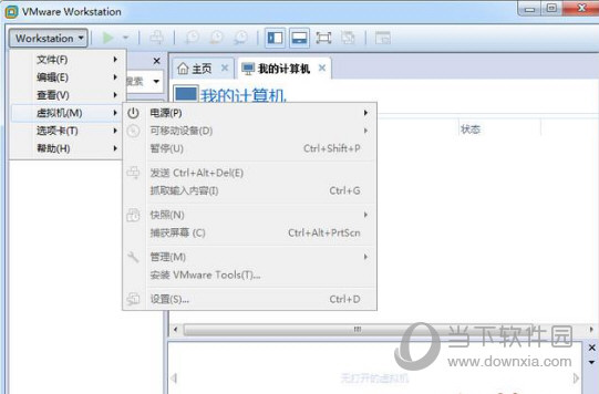 VM虚拟机14中文破解版