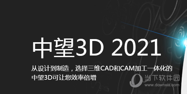 中望3D2021破解文件 V1.0 最新免费版