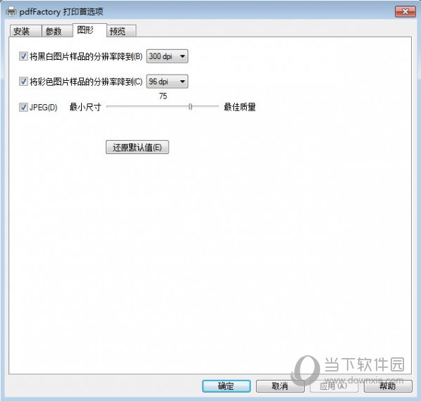 PDFFactory中文破解版 V7.34 免费注册码版