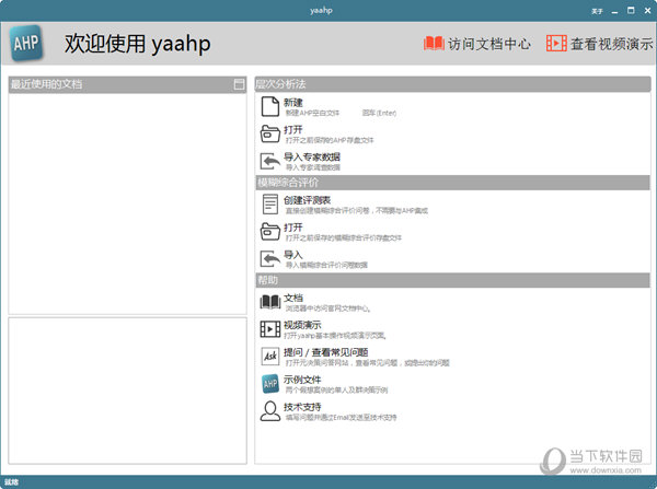 yaahp(层次分析法软件) V12.1.6916 免费无限制版