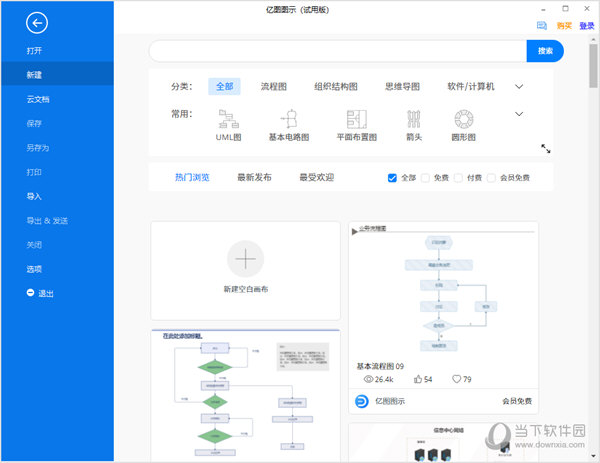 亿图图示10.1.2破解版 中文免费版