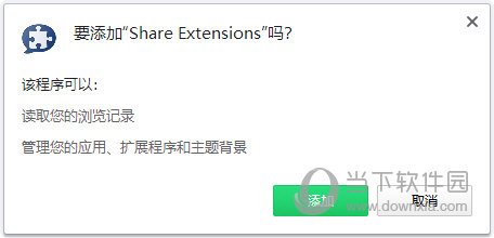 Share Extensions(谷歌插件备份