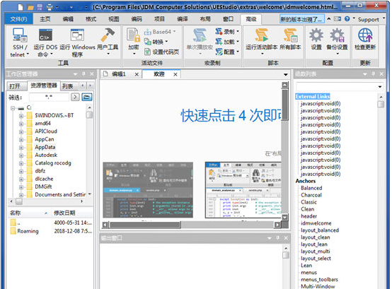 UEStudio20中文破解版 V20.00.0.36 汉化免费版