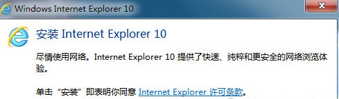 IE10 for Win7 32位离线安装包官方正式版