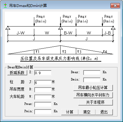 吊车Dmax和Dmin计算电脑版_吊车Dmax和Dmin计算免费版 v1.0