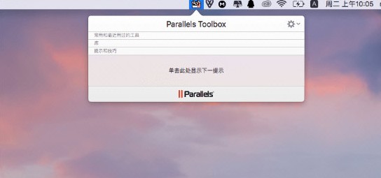 Parallels Toolbox破解版