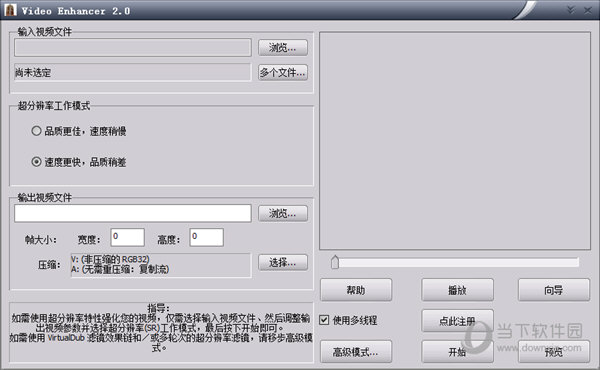 Video Enhancer中文破解版 V2.1 免费版