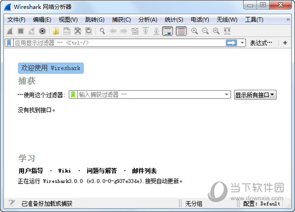 Wireshark32位中文版 V3.0.0 汉