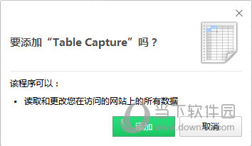 Table Capture V7.4 Chrome版