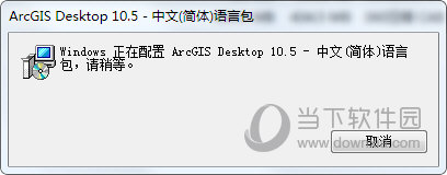 ArcGIS10.5中文语言包 V1.0 免费版