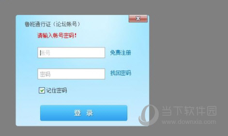 鲁班下料软件 V2019 中文破解版