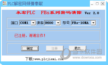 永宏PLC联机密码解密软件 V4.52 绿色免费版