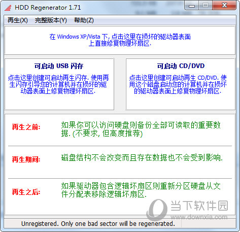 HDDREG硬盘修复工具 V1.71 汉化破解版