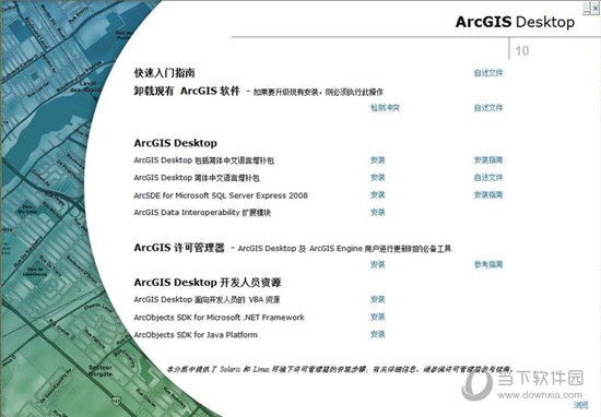ArcGIS10.0软件 官方旧版