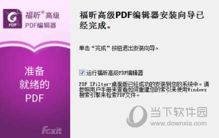 福昕高级PDF编辑器(带激活码) V9.6 中文免费版