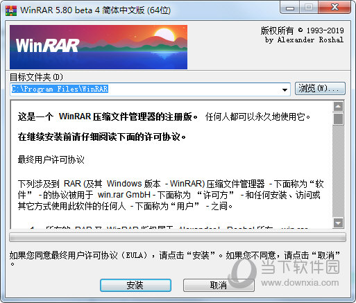 WinRAR5.8烈火版 中文免注册