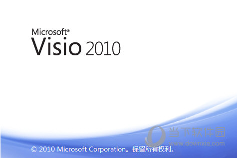 Microsoft Visio 2010专业版 3