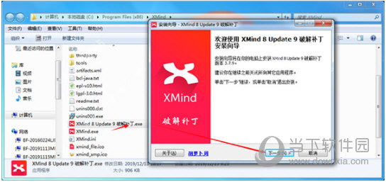 XMind 8 Update 9序列号生成器 V1.0 绿色免费版