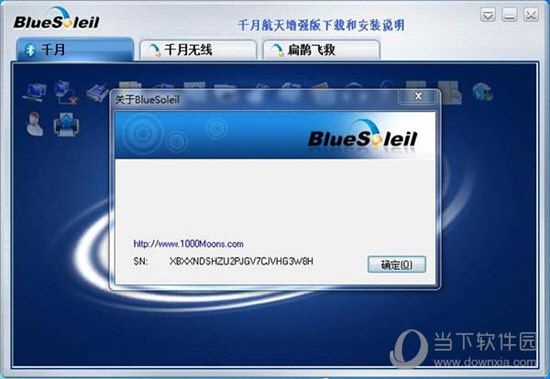 IVT BlueSoleil简体中文破解版