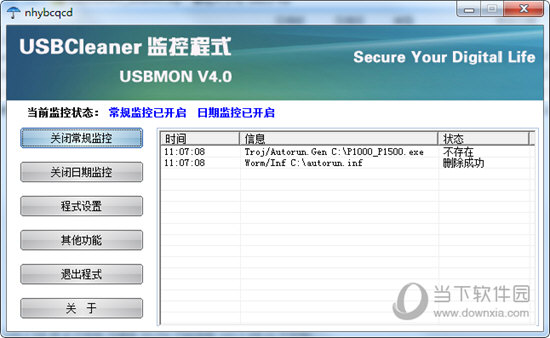 USBMON(U盘解除写保护工具