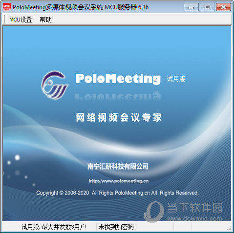 PoloMeeting免加密狗版 V6.36 免费版