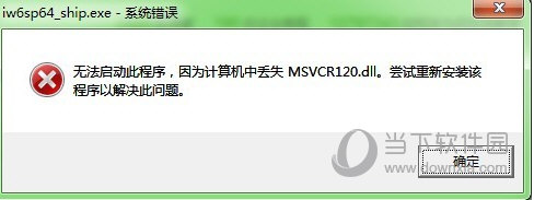 msvcr120.dll 32/64位 Win10版